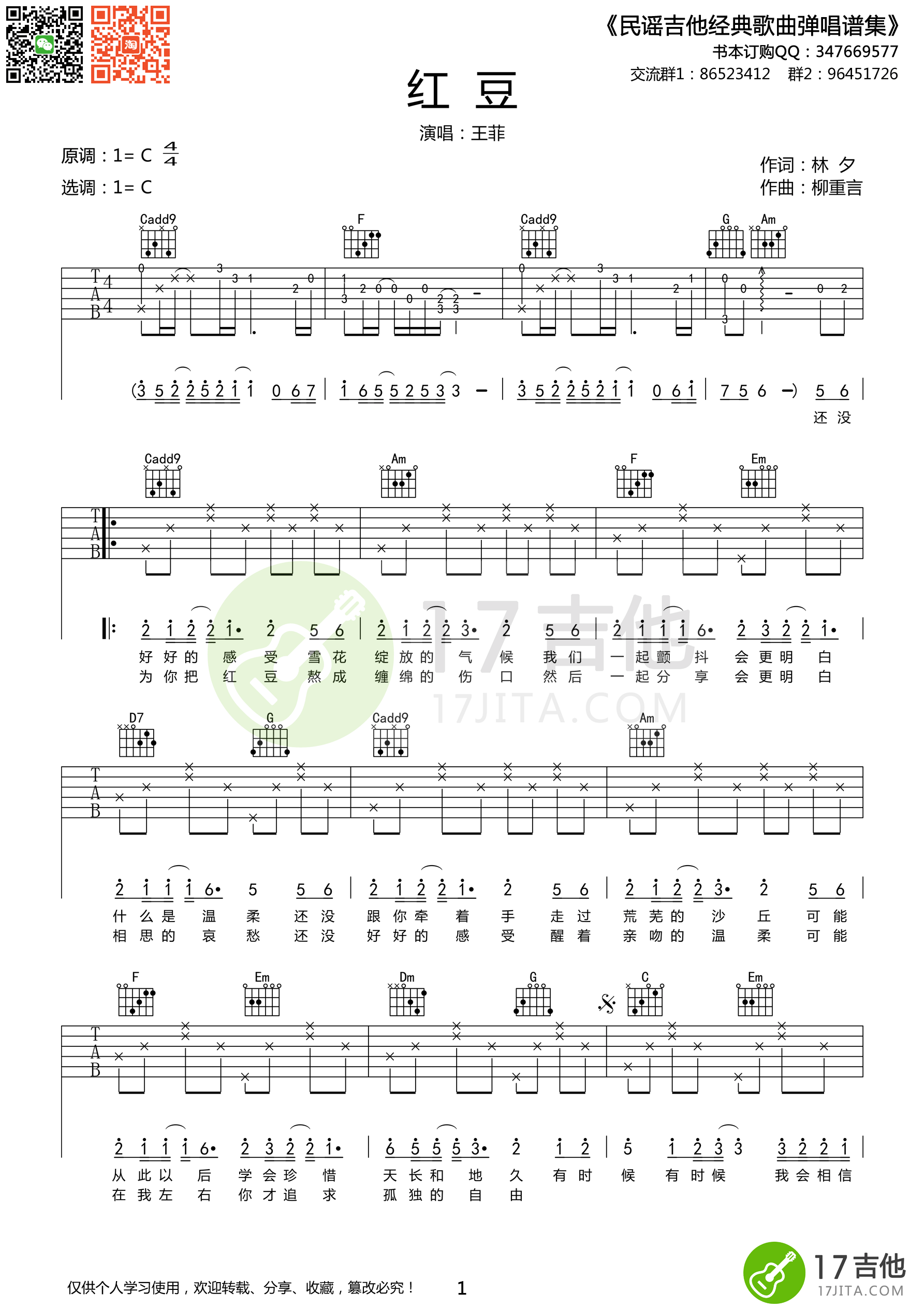 王菲《红豆》吉他谱 C调高清版-C大调音乐网