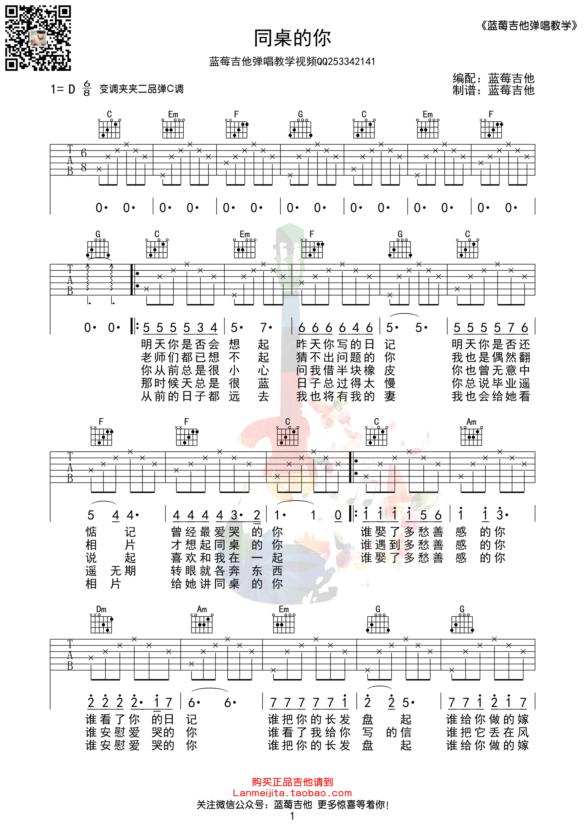 《同桌的你吉他谱 老狼 C调简单版蓝莓吉他弹唱教学》吉他谱-C大调音乐网