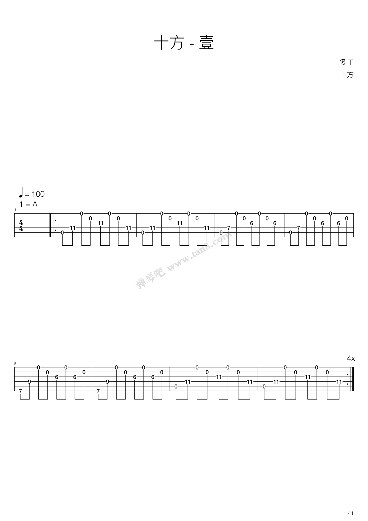 《十方壹》吉他谱-C大调音乐网