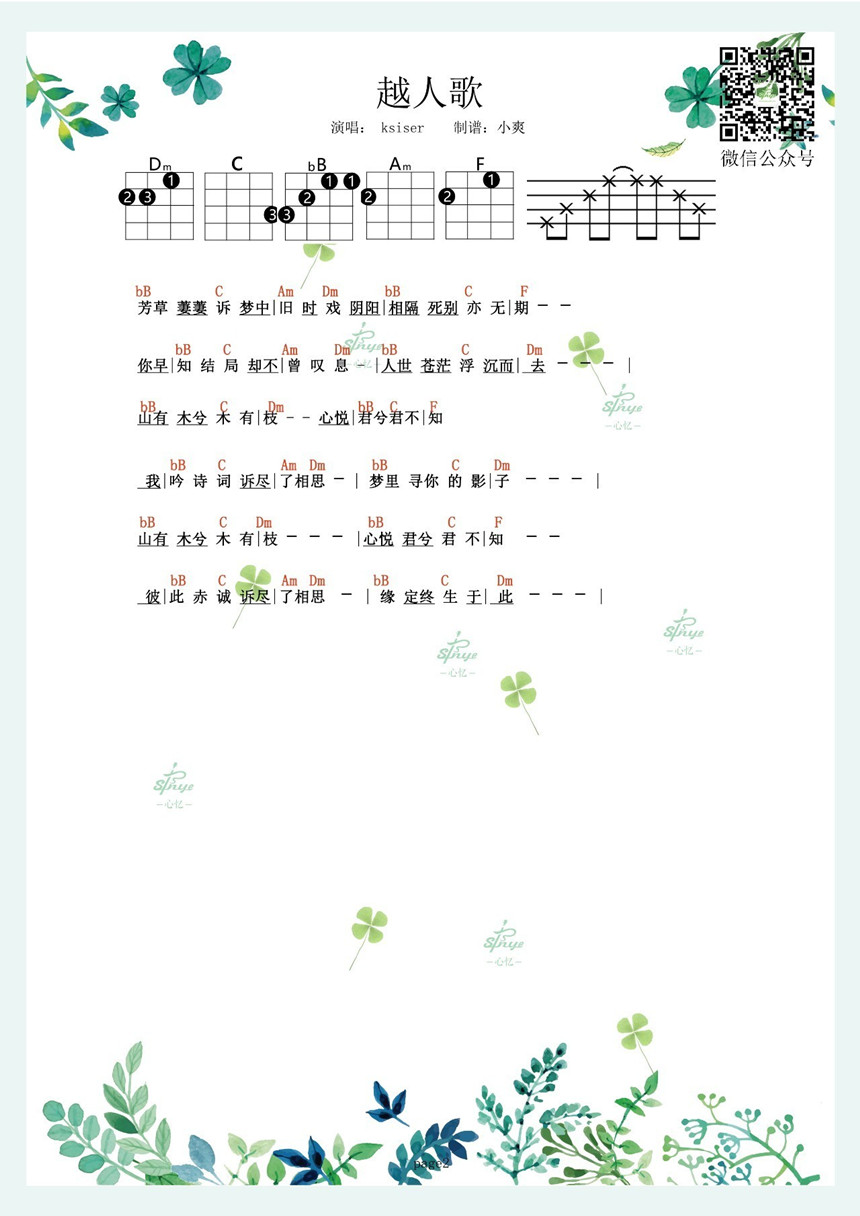 越人歌-凯瑟喵Kaiser 尤克里里谱-C大调音乐网