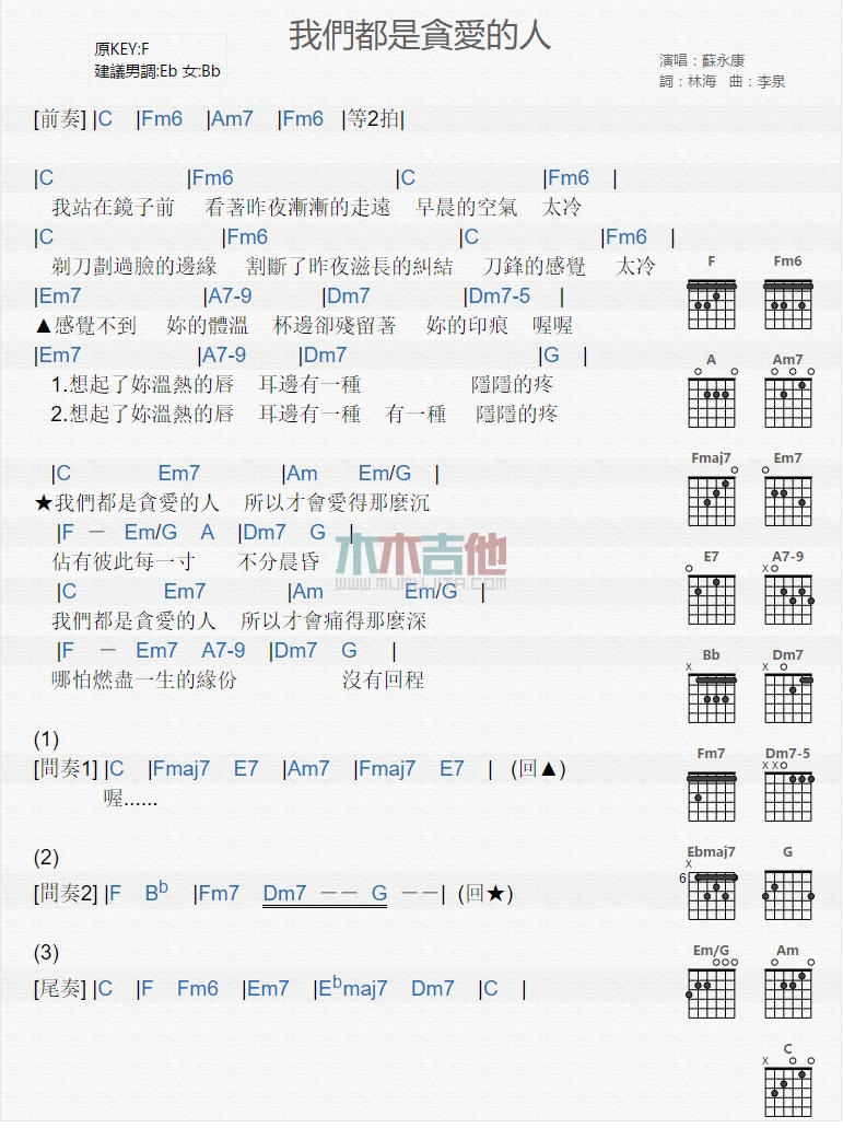 《我们都是贪爱的人》吉他谱-C大调音乐网