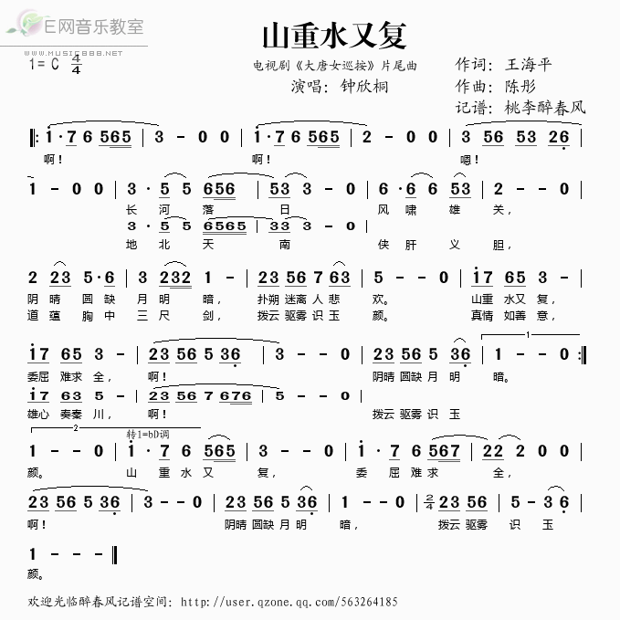 《山重水又复(电视剧《大唐女巡按》片尾曲)-钟欣桐(简谱)》吉他谱-C大调音乐网