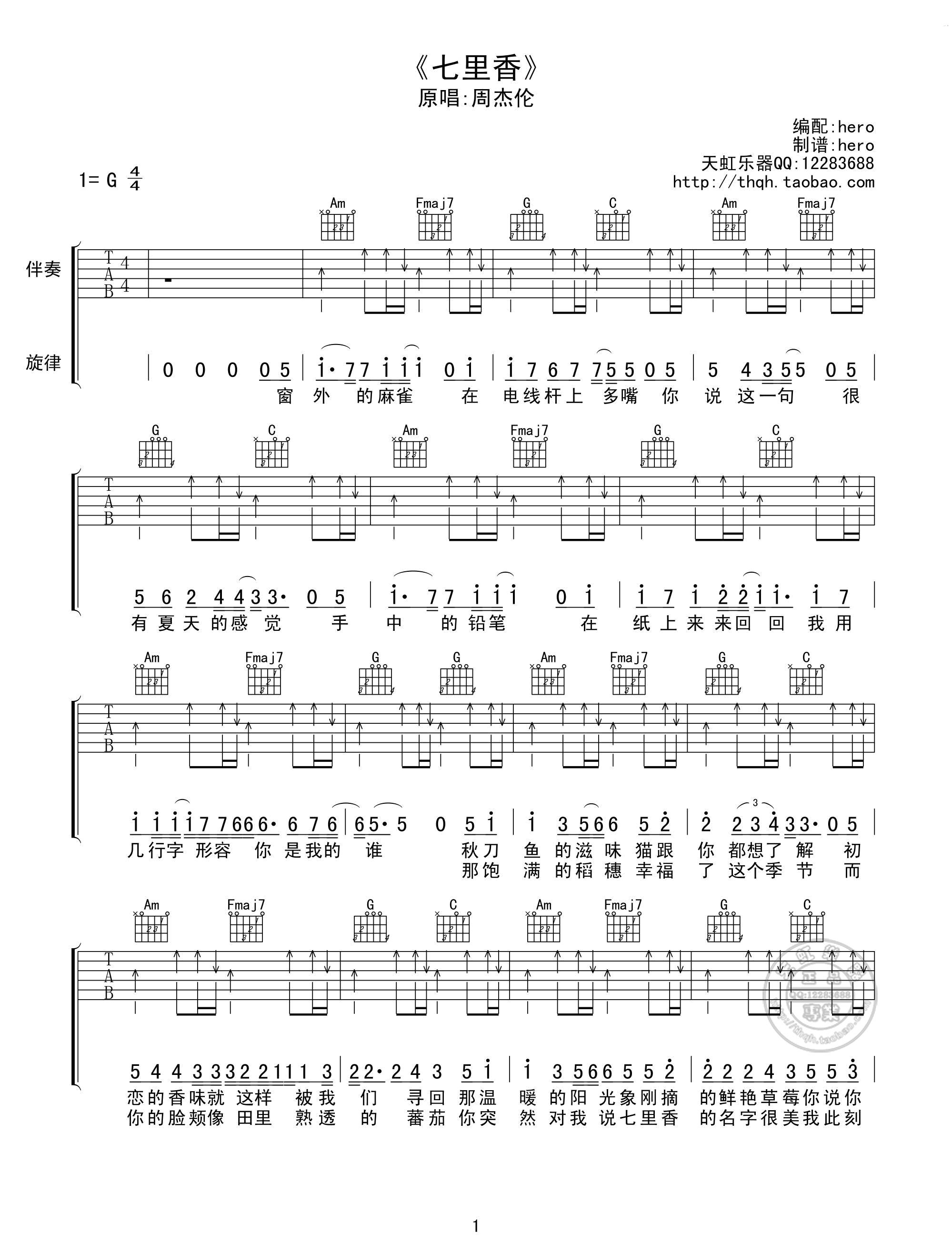 周杰伦 七里香吉他谱六线谱-C大调音乐网