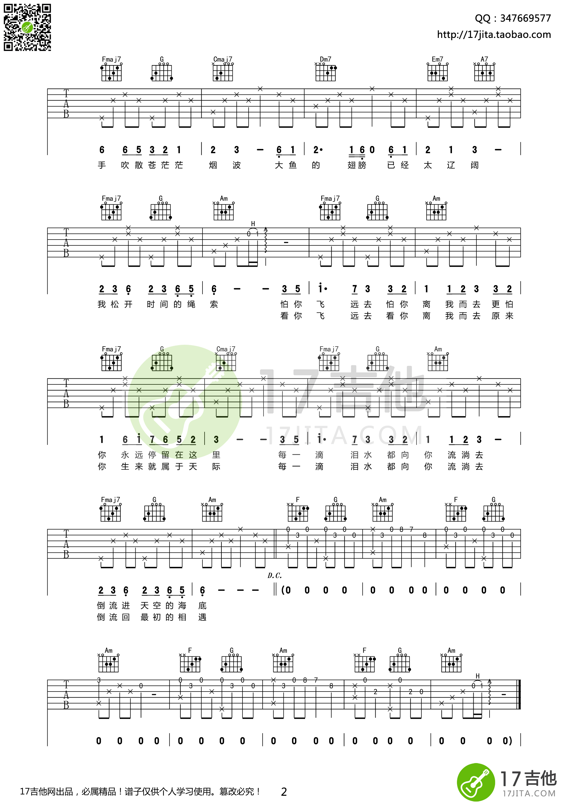 《大鱼吉他谱C调 周深 电影《大鱼海棠》印象曲全网首发》吉他谱-C大调音乐网