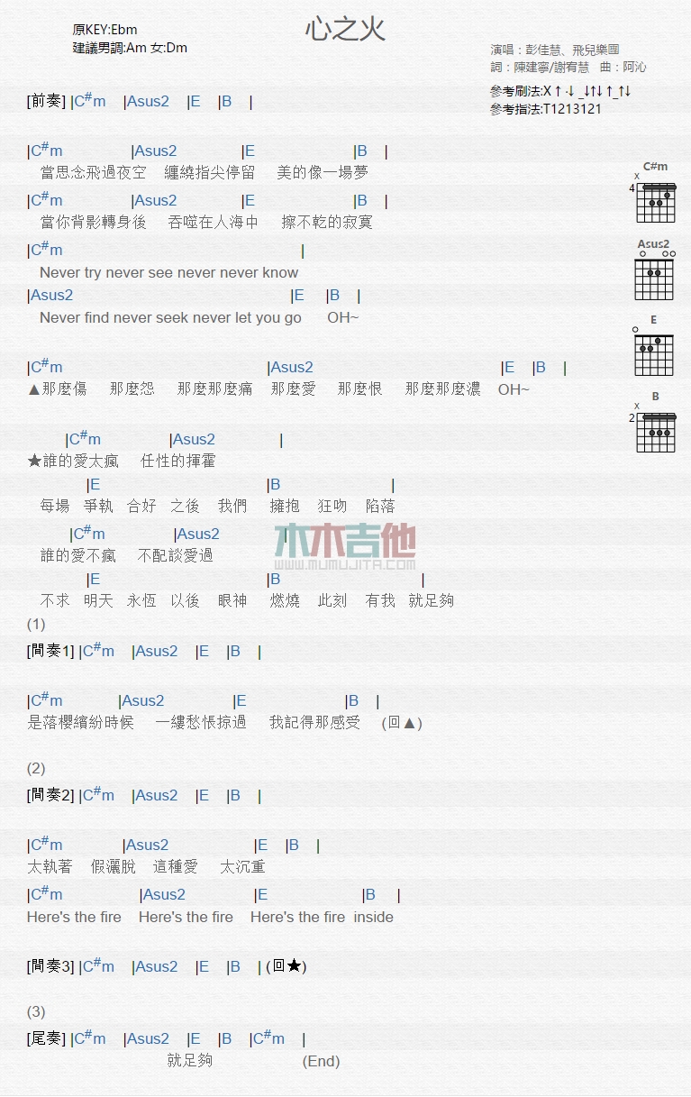 《心之火》吉他谱-C大调音乐网