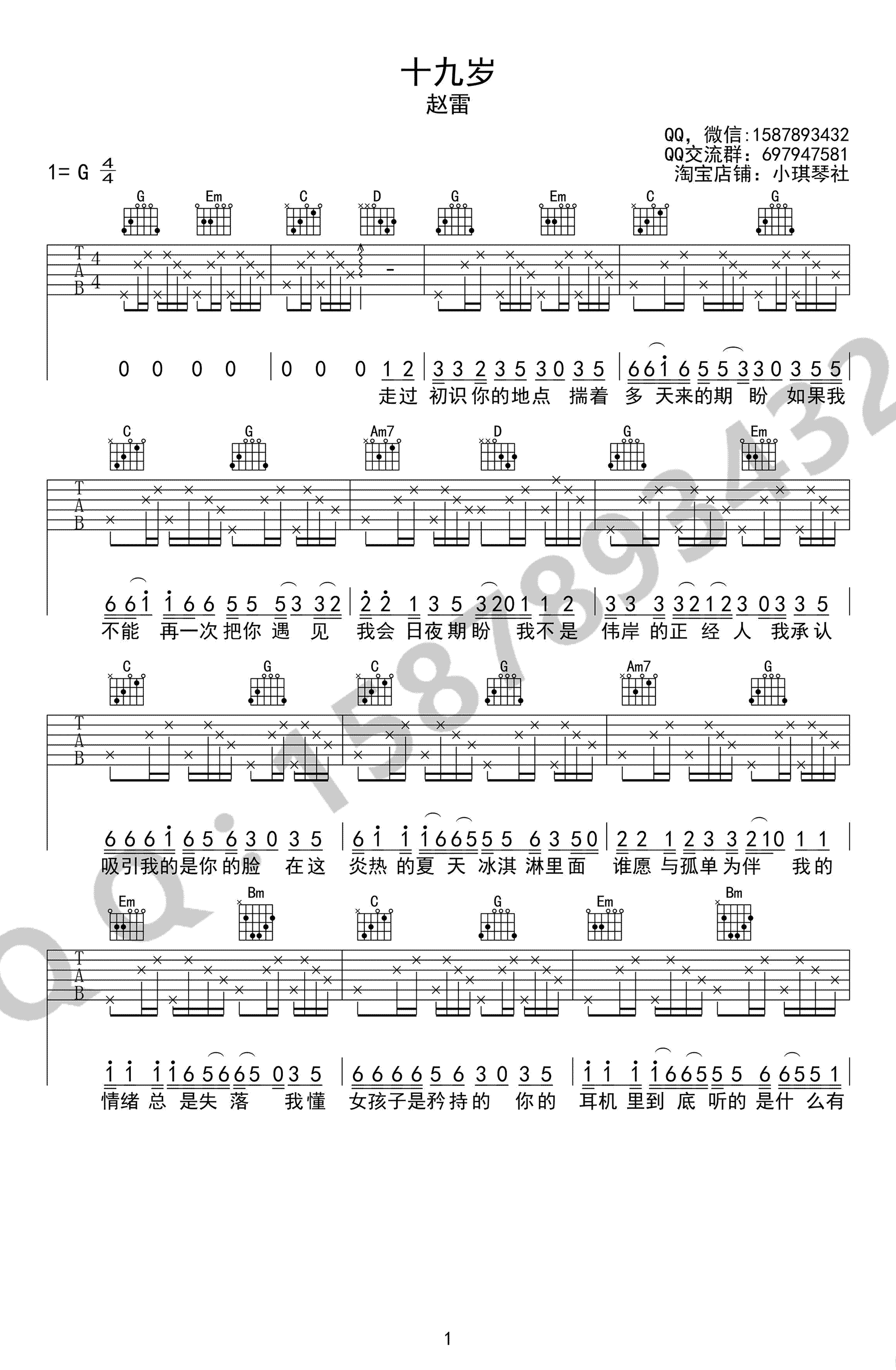 十九岁吉他谱_G调弹唱谱_赵雷《十九岁》六线谱-C大调音乐网