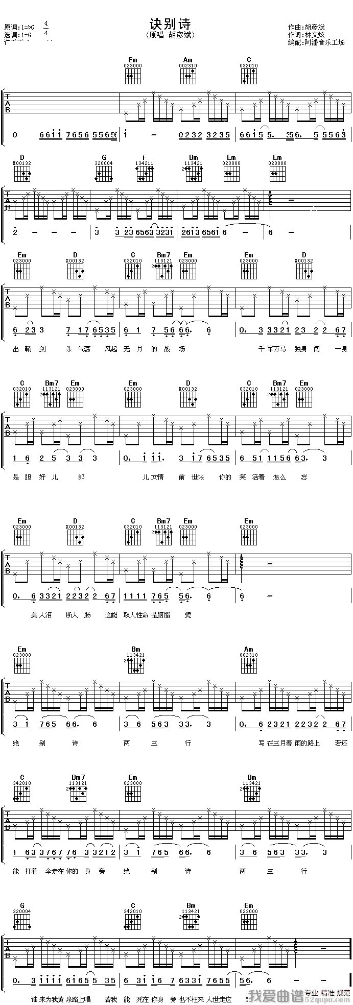 《胡彦斌《决别诗》吉他谱/六线谱》吉他谱-C大调音乐网