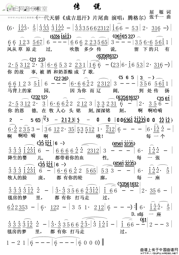 《传说-腾格尔(《成吉思汗》片尾曲简谱)》吉他谱-C大调音乐网