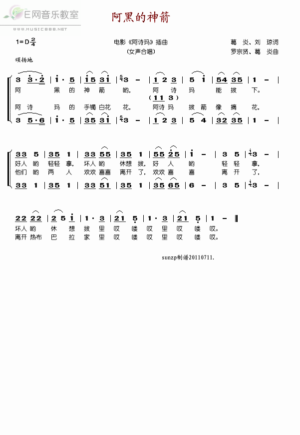 《阿黑的神箭-电影《阿诗玛》插曲(简谱)》吉他谱-C大调音乐网