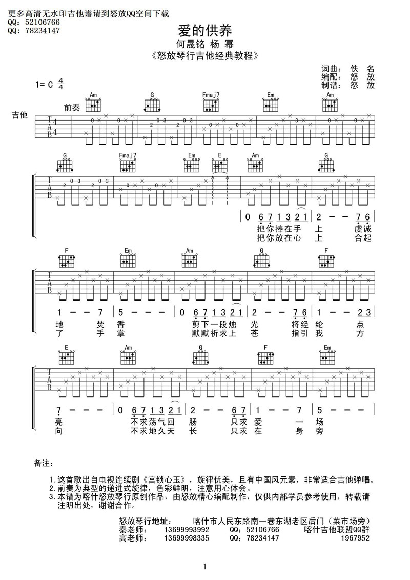 《爱的供养吉他谱 喀什怒放》吉他谱-C大调音乐网