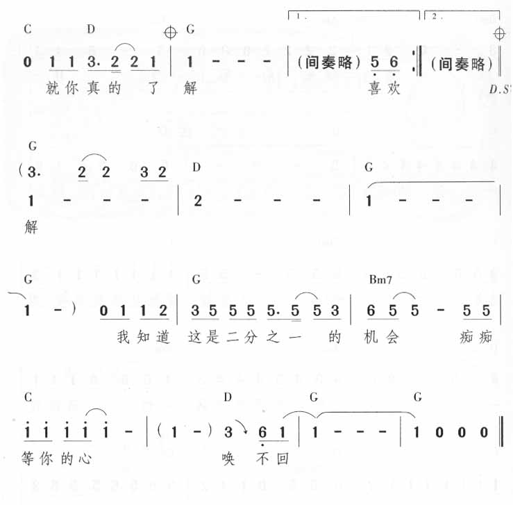 《二分之一的爱情－周传雄（简谱）》吉他谱-C大调音乐网