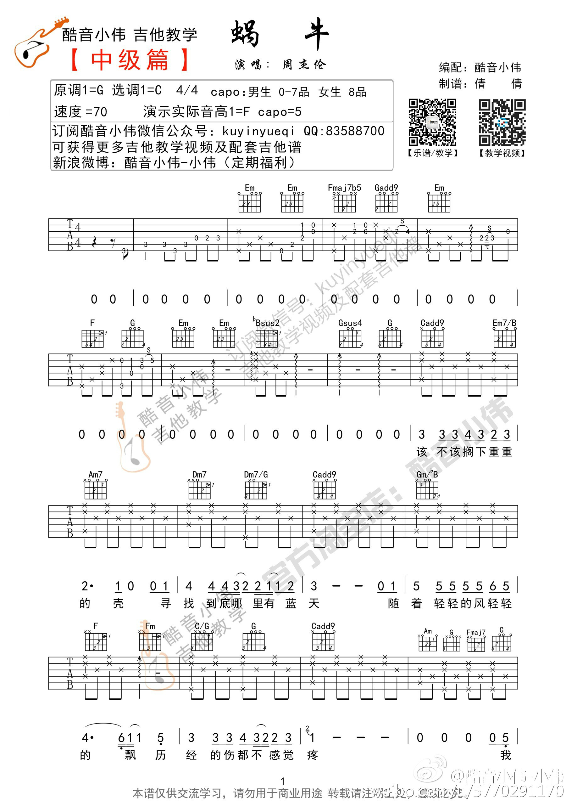 《周杰伦《蜗牛》吉他谱_《蜗牛》吉他弹唱教学》吉他谱-C大调音乐网