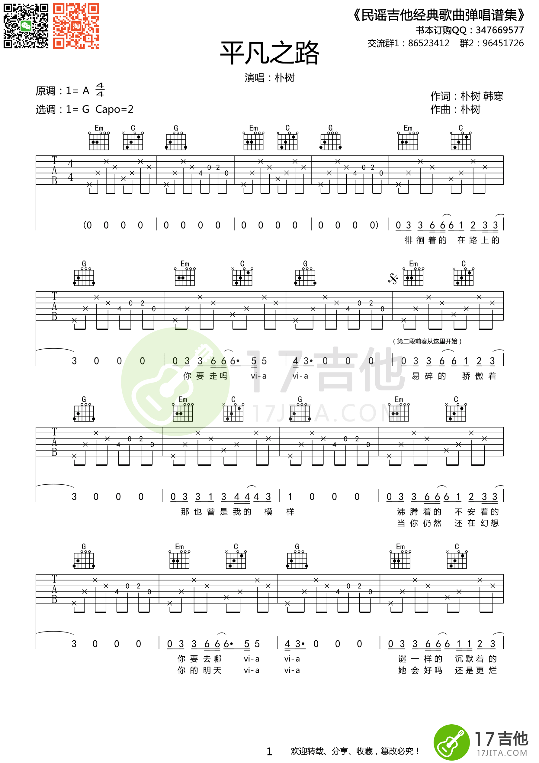 朴树《平凡之路》吉他谱 G调高清版-C大调音乐网