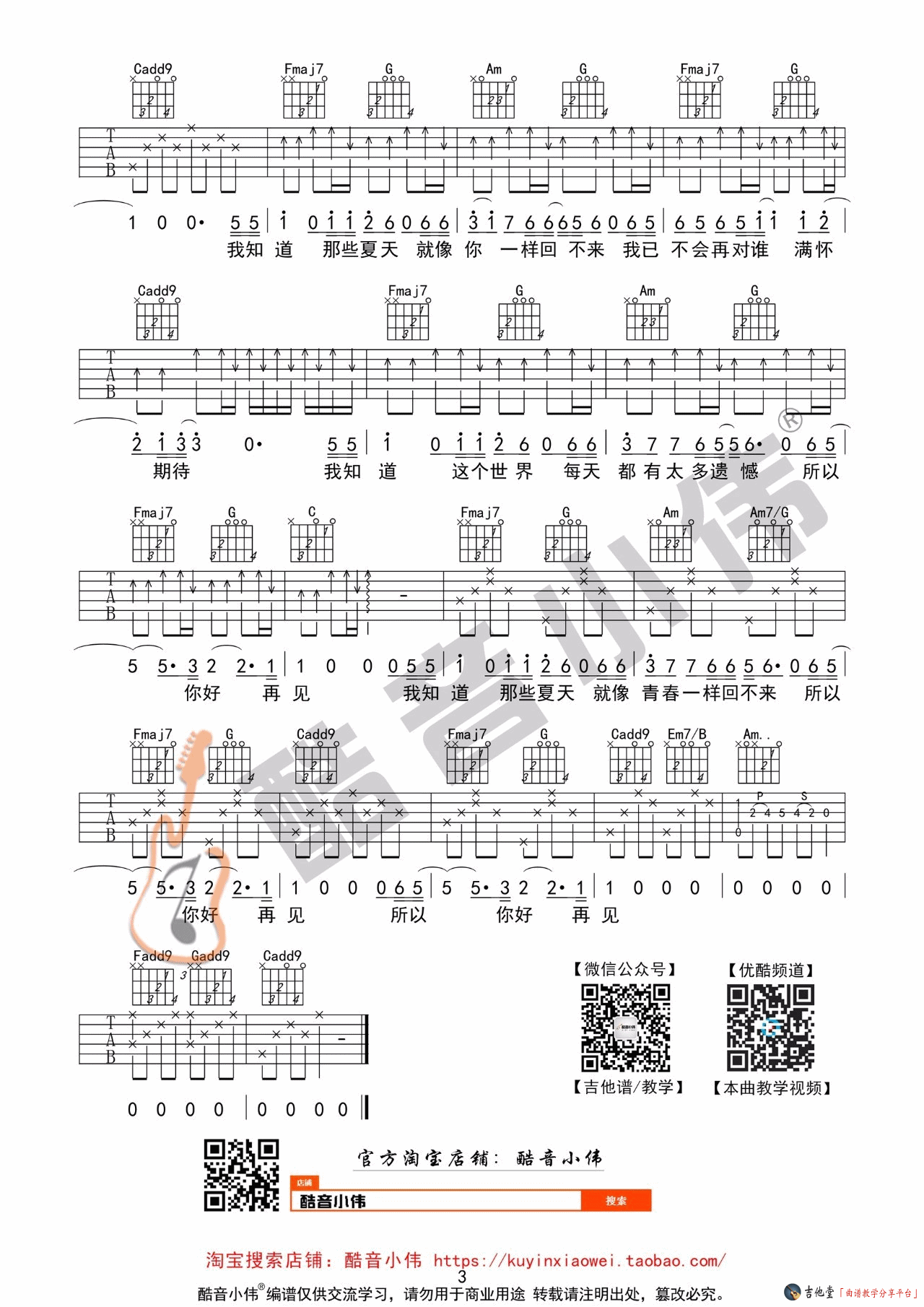 《《安河桥》吉他谱_吉他弹唱教学（新歌声包师语版）》吉他谱-C大调音乐网