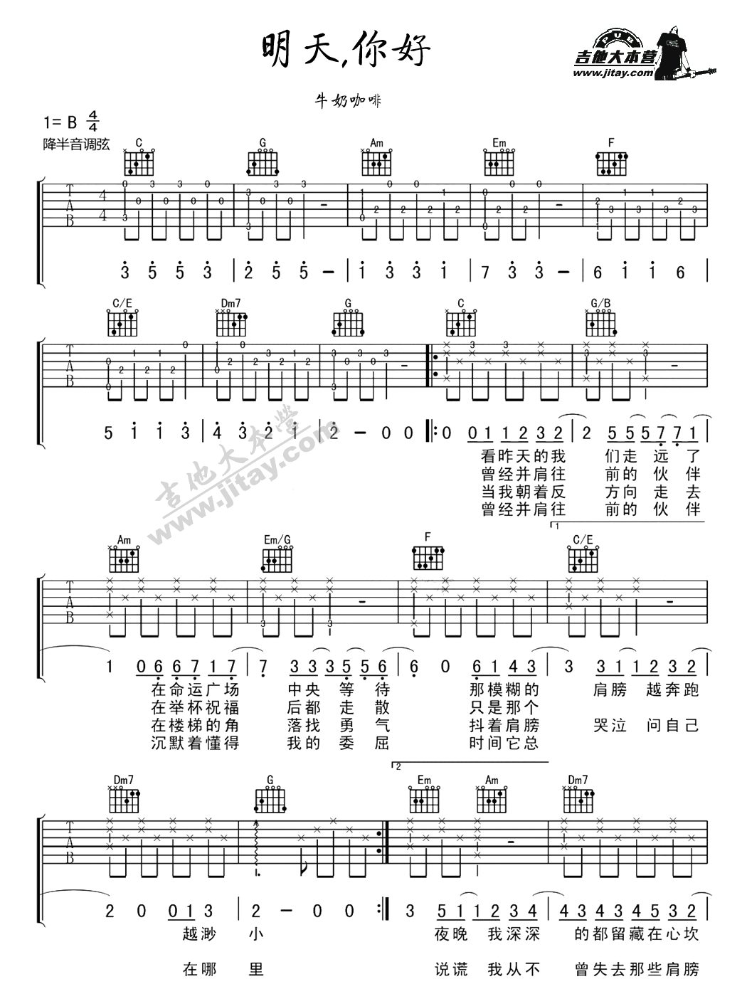 《明天你好吉他谱牛奶咖啡高清图片谱TFBOYS王源》吉他谱-C大调音乐网