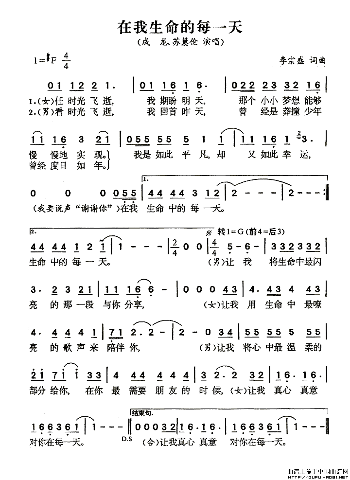 《在我生命中的每一天-成龙 苏慧伦(简谱)》吉他谱-C大调音乐网