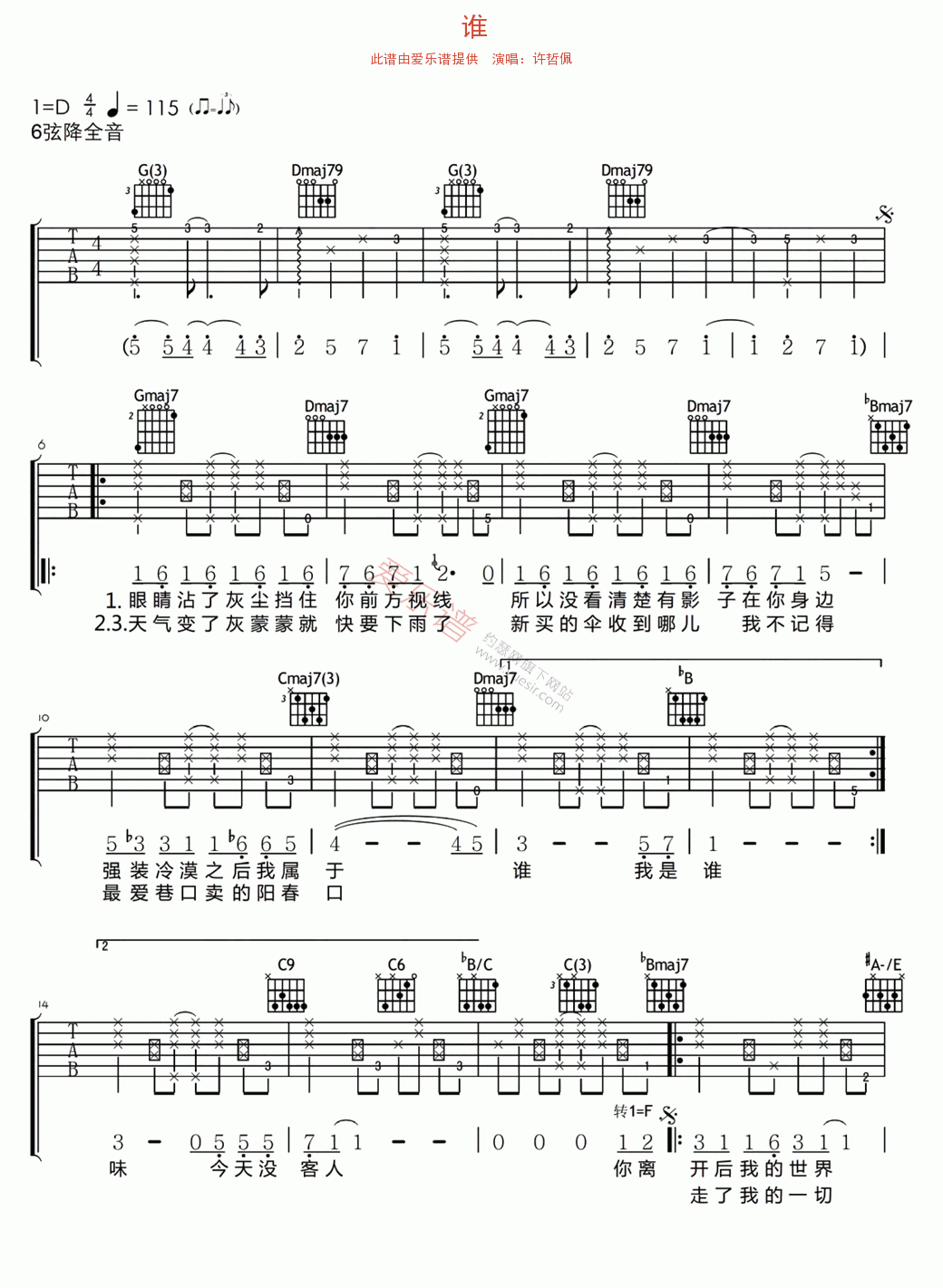 《许哲佩《谁》》吉他谱-C大调音乐网