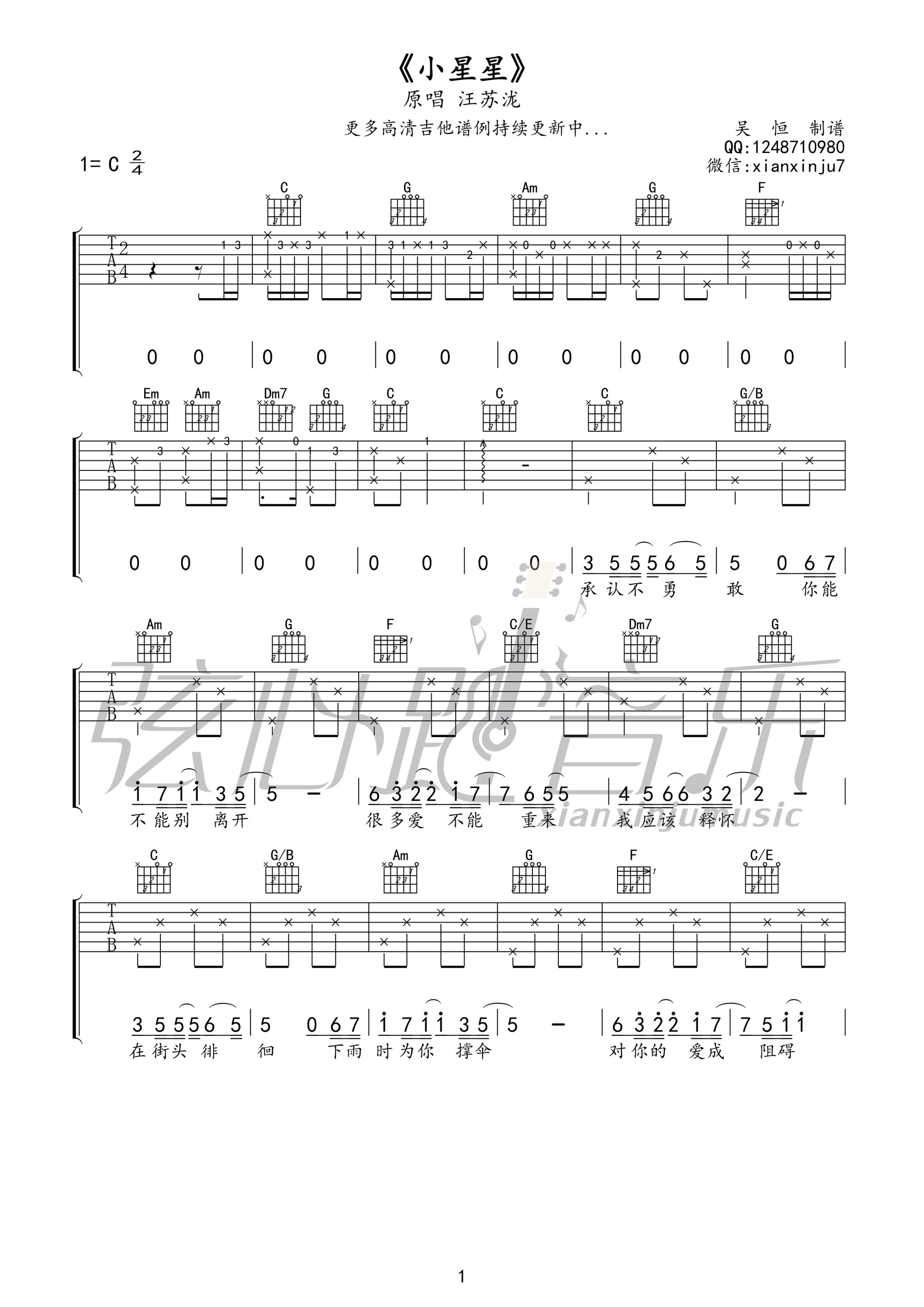 汪苏泷《小星星》吉他谱 C调高清谱 弦心距音乐-C大调音乐网