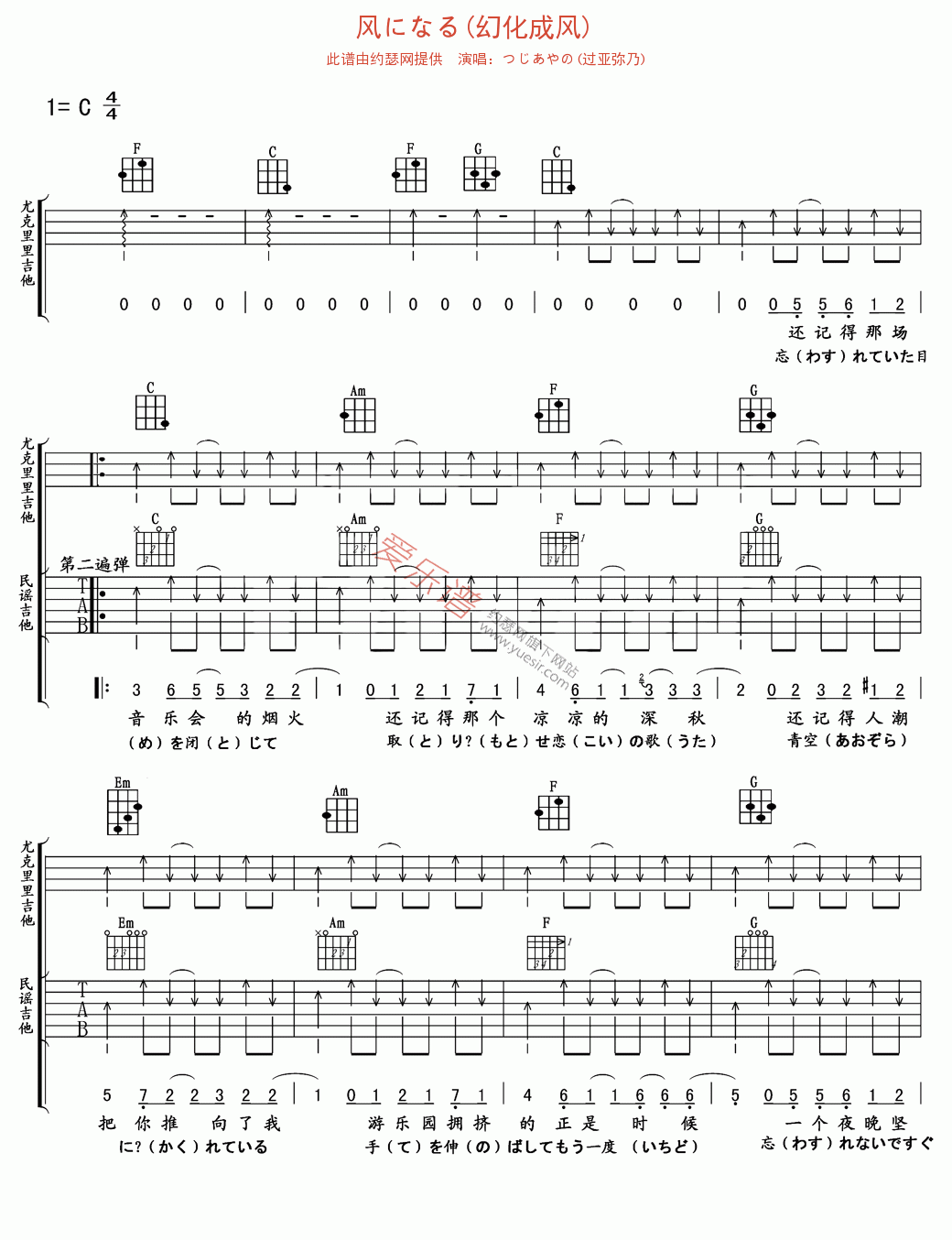《つじあやの(过亚弥乃)《风になる(幻化成风)》》吉他谱-C大调音乐网