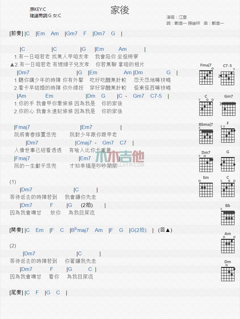 《家后》吉他谱-C大调音乐网