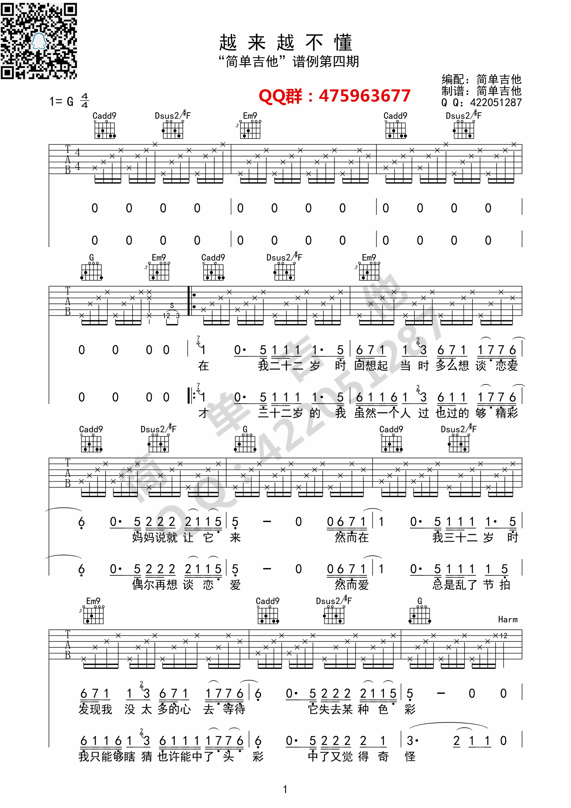 越来越不懂吉他谱 蔡健雅（G调完美弹唱谱）-C大调音乐网