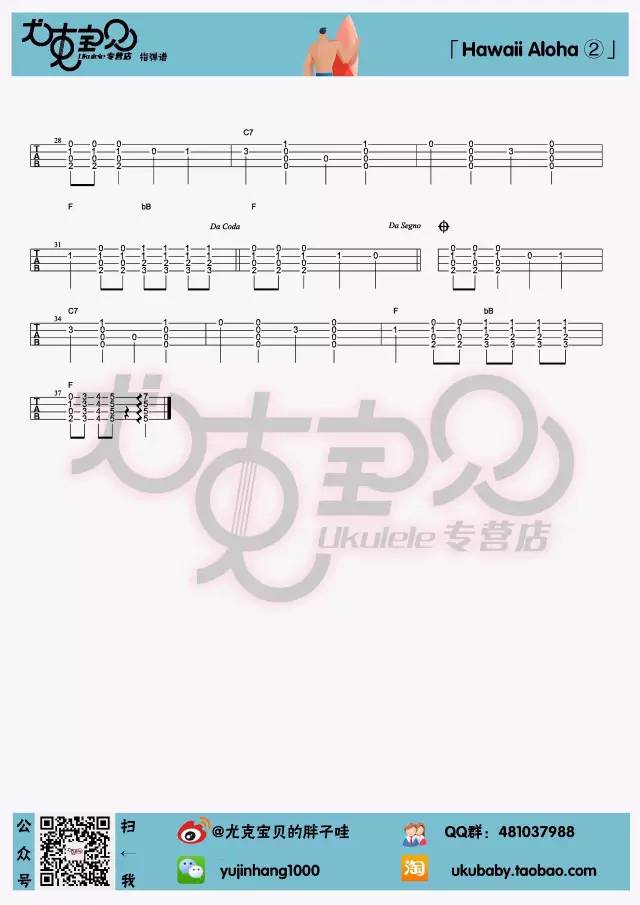 《Hawaii Aloha》Ukulele曲谱指弹教学（夏威夷风格）-C大调音乐网