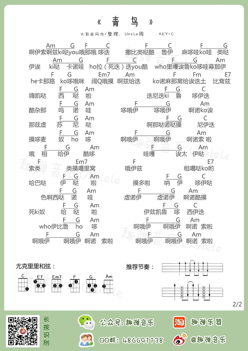 青鸟-生物股长《火影忍者》主题曲-C大调音乐网