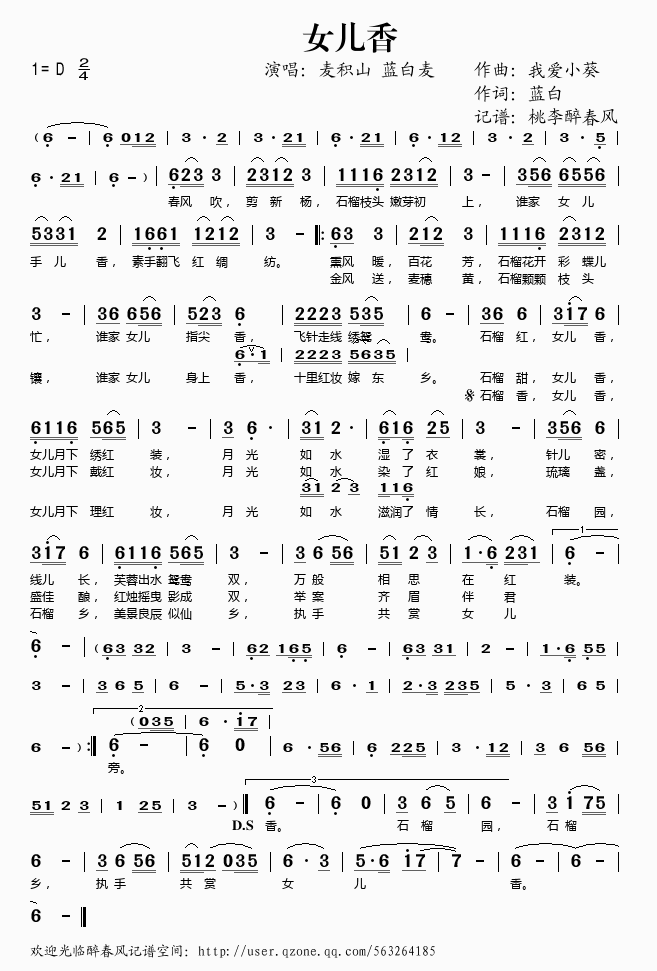 《女儿香——麦积山 蓝白麦（简谱）》吉他谱-C大调音乐网