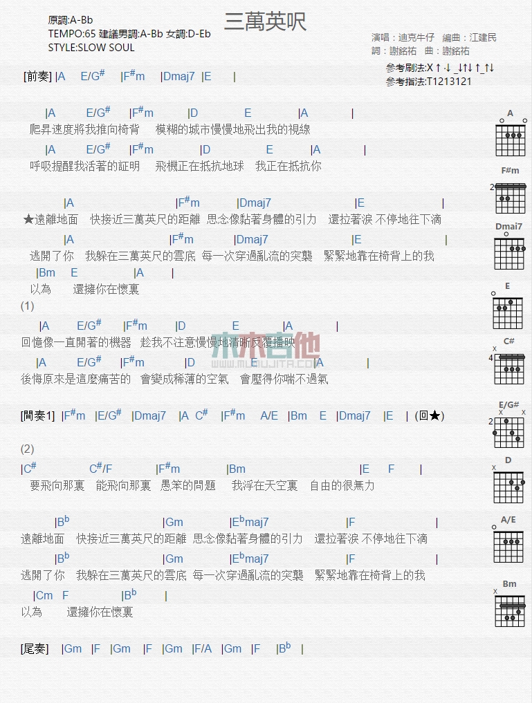 《三万英尺》吉他谱-C大调音乐网