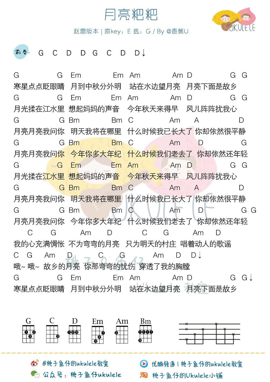 《月亮粑粑ukulele谱_赵雷_C调+G调四线弹唱图谱》吉他谱-C大调音乐网