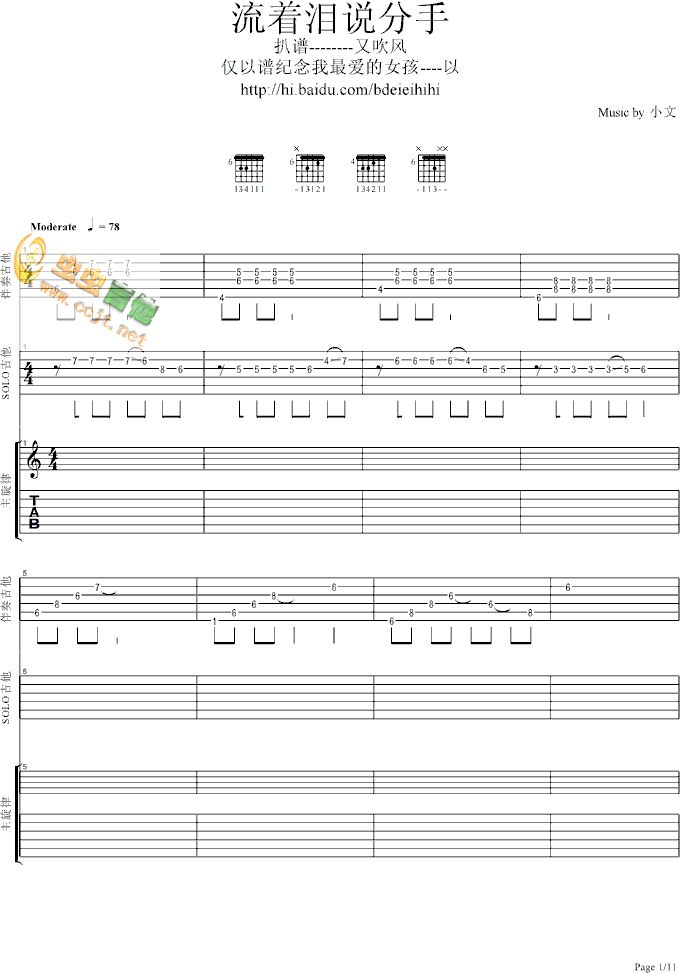 《流着泪说分手》吉他谱-C大调音乐网