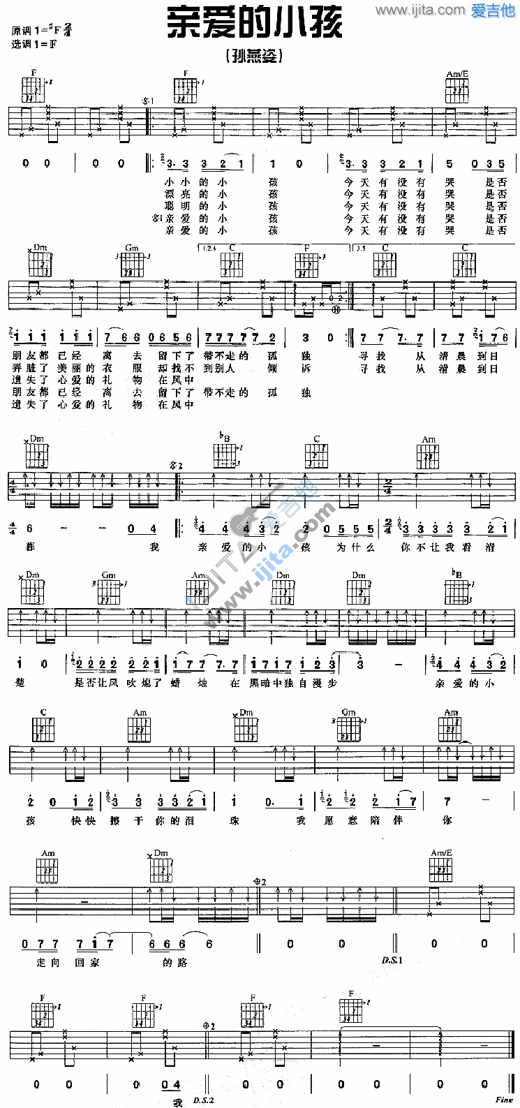 《亲爱的小孩》吉他谱-C大调音乐网