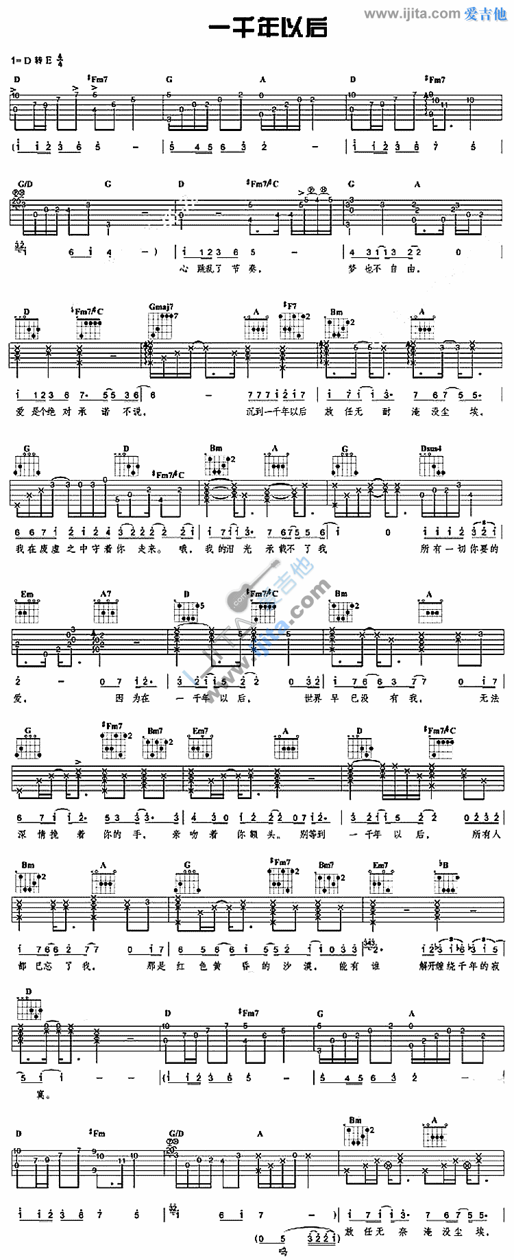 《一千年以后》吉他谱-C大调音乐网