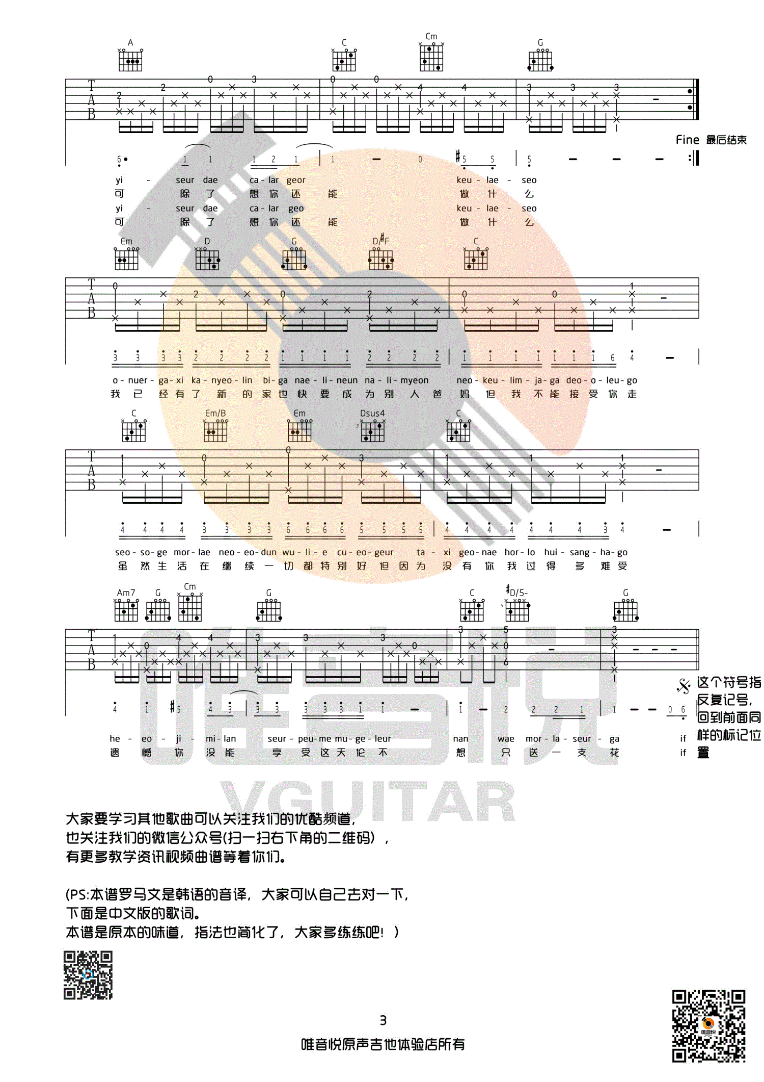 《if you吉他谱 bigbang G调原版味道简单版的指法》吉他谱-C大调音乐网