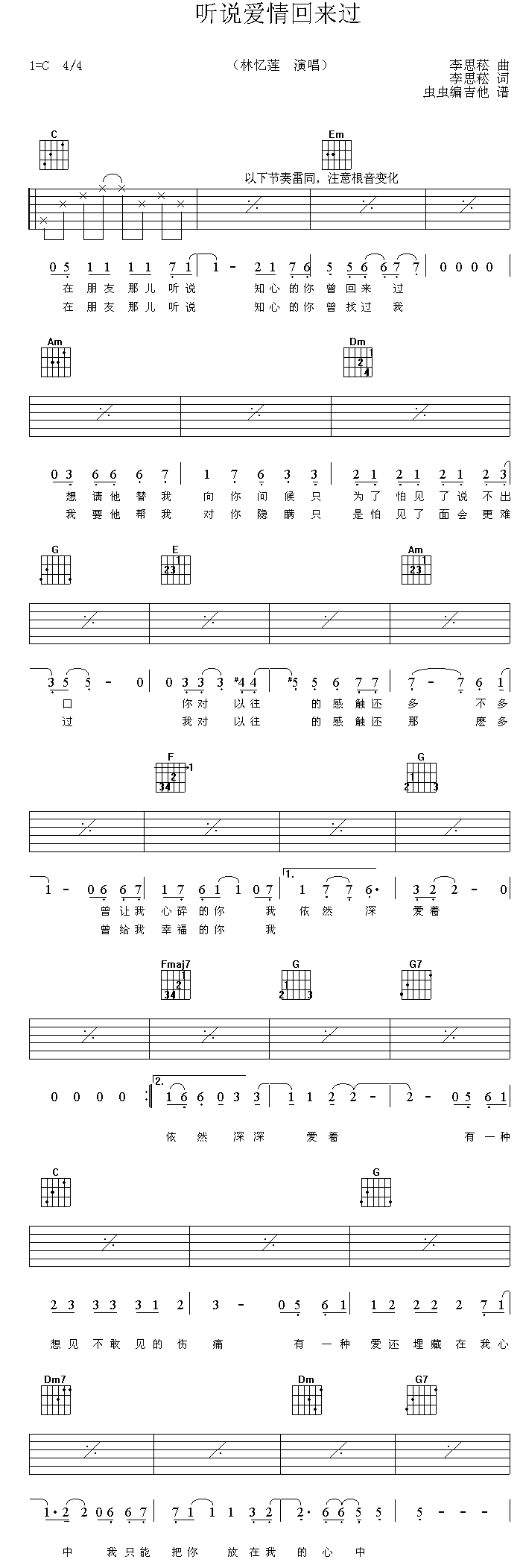 听说爱情回来过-认证谱-C大调音乐网