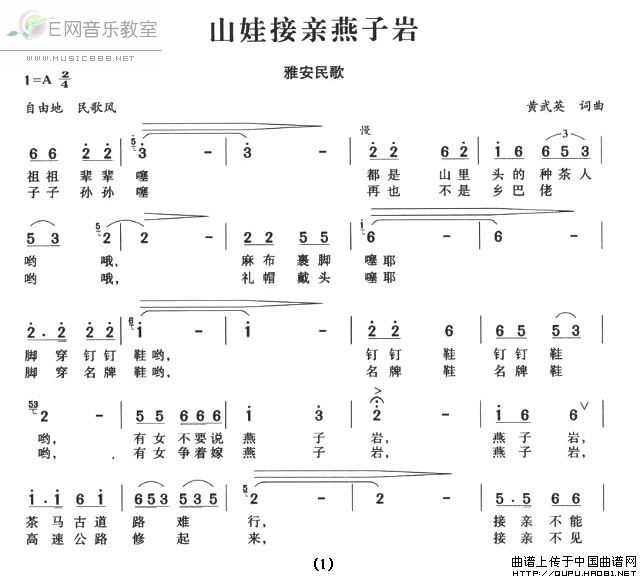 《山娃接亲燕子岩-雅安民歌(简谱)》吉他谱-C大调音乐网