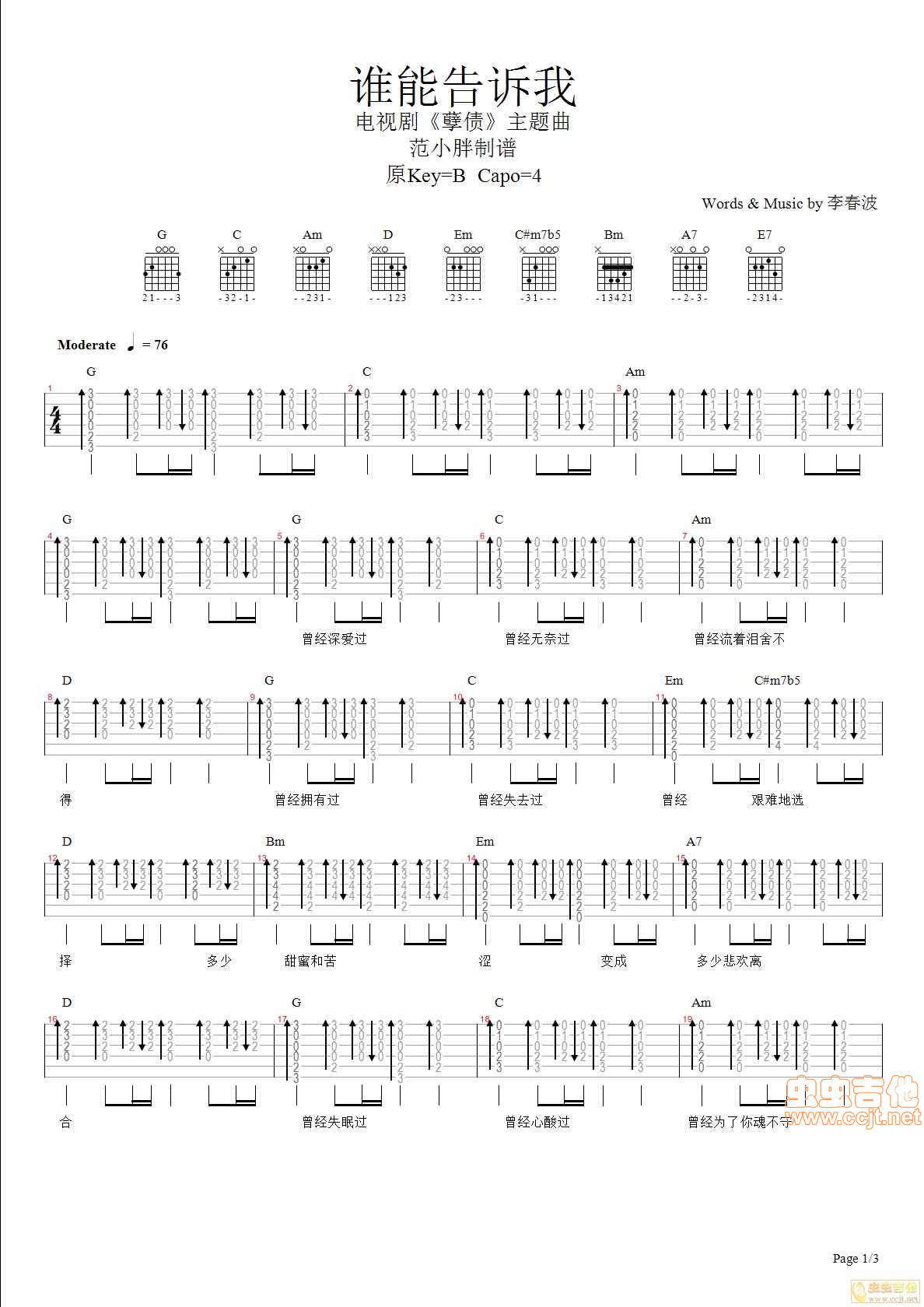 谁能告诉我-C大调音乐网