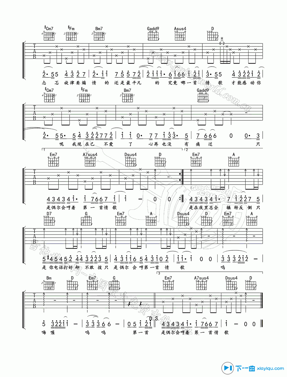 《第一首情歌吉他谱D调_第一首情歌吉他六线谱》吉他谱-C大调音乐网