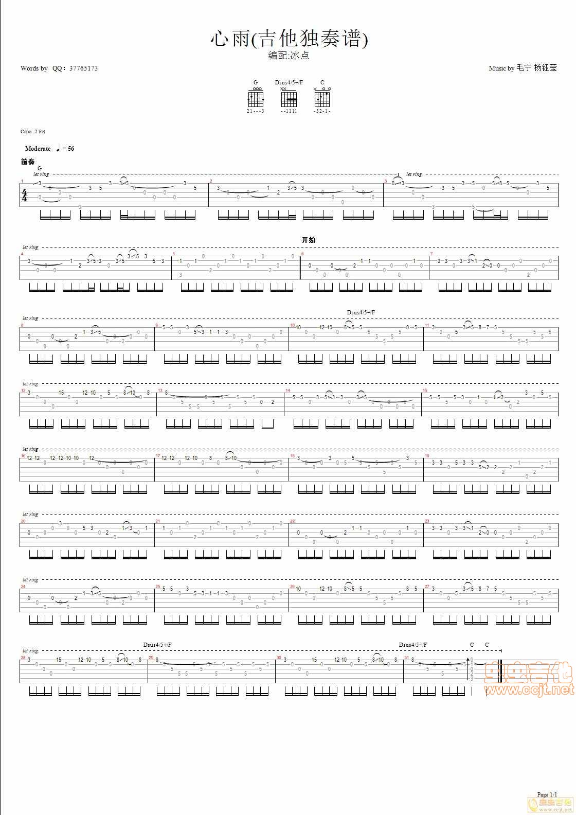 《心雨 独奏谱》吉他谱-C大调音乐网