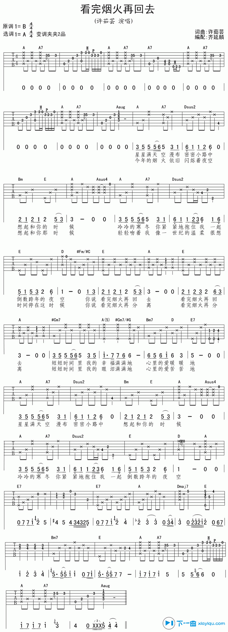 《看完烟火再回去吉他谱B调（六线谱）_许茹芸》吉他谱-C大调音乐网