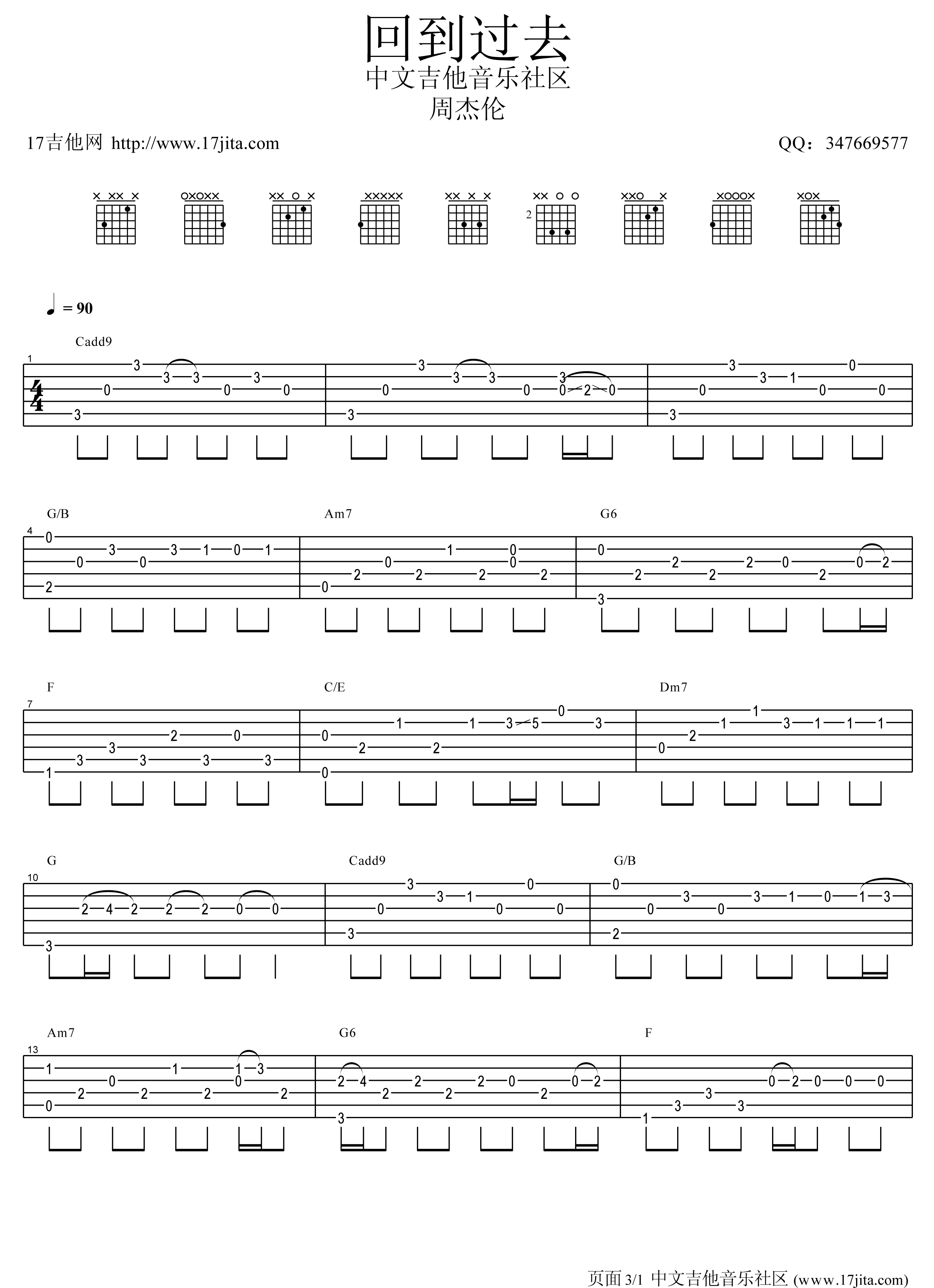 周杰伦 回到过去指弹吉他谱卢家宏版-C大调音乐网