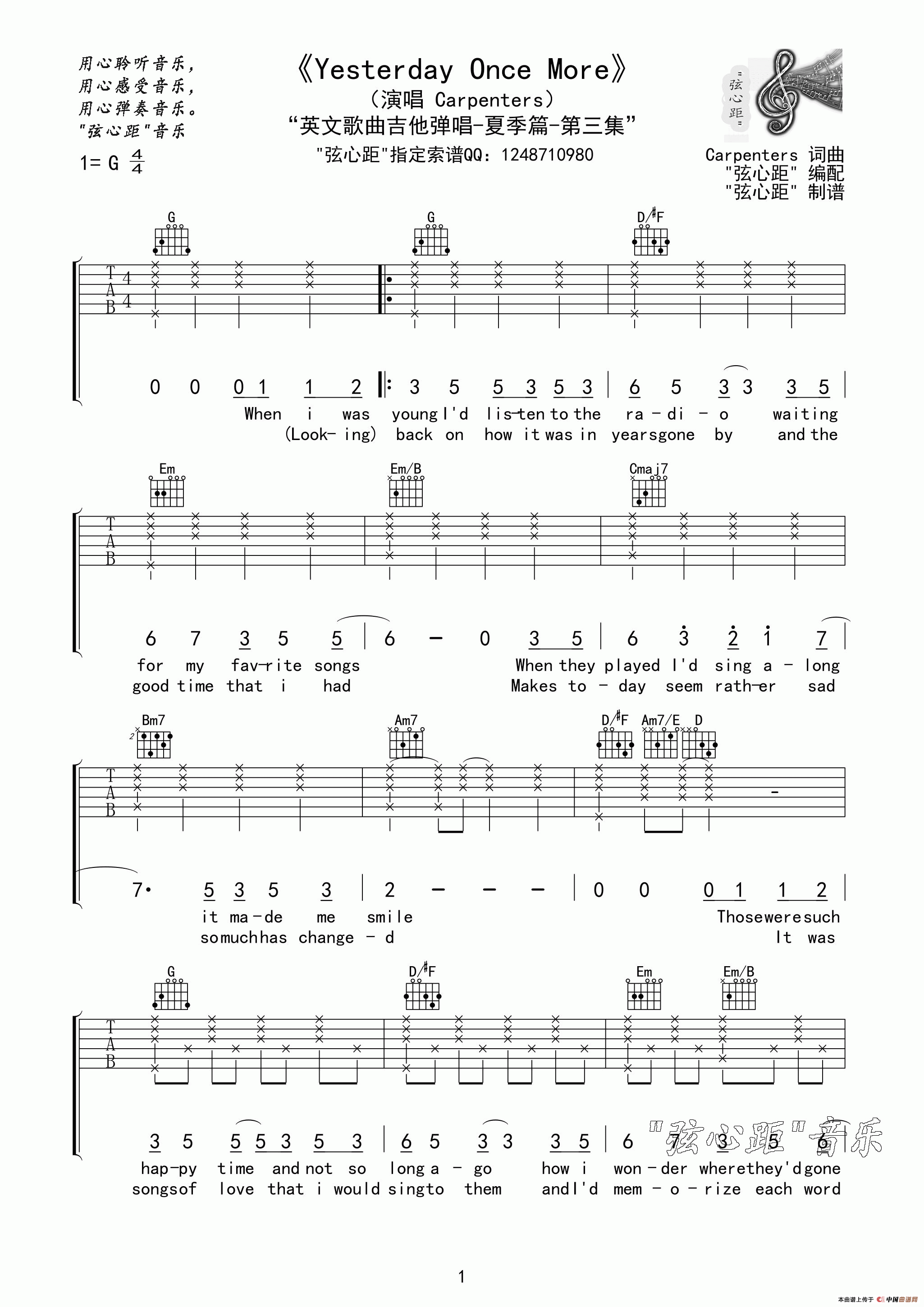 《Yesterday Once More（弦心距编配制谱版）》吉他谱-C大调音乐网