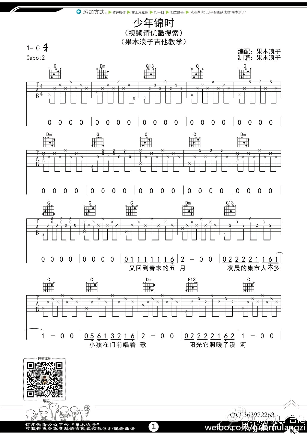 《赵雷 少年锦时吉他谱_带前奏间奏尾奏_吉他弹唱教学》吉他谱-C大调音乐网