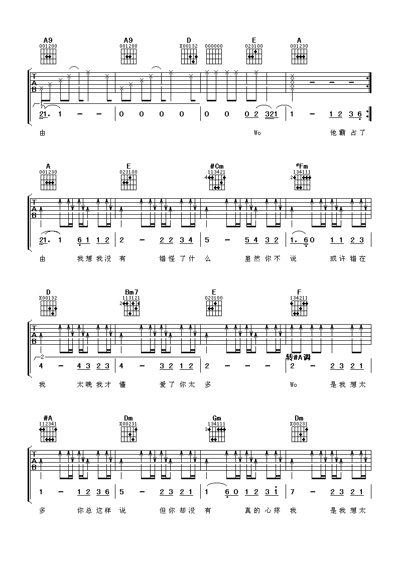 李玖哲 想太多吉他谱-C大调音乐网