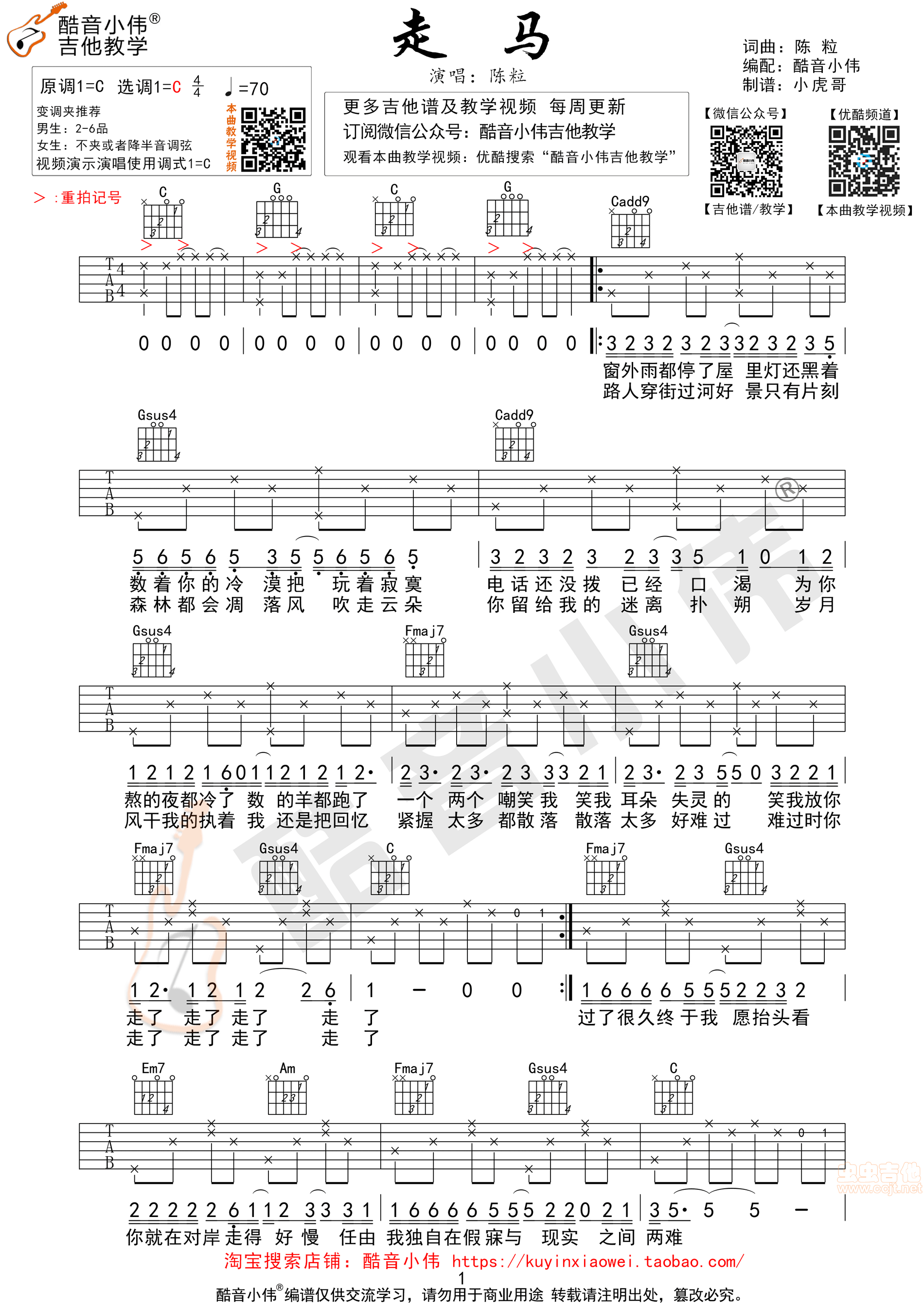 《走马》陈粒吉他谱酷音小伟吉他教学-C大调音乐网