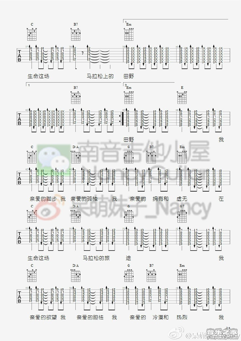 《生命是场马拉松(Nancy)》吉他谱-C大调音乐网