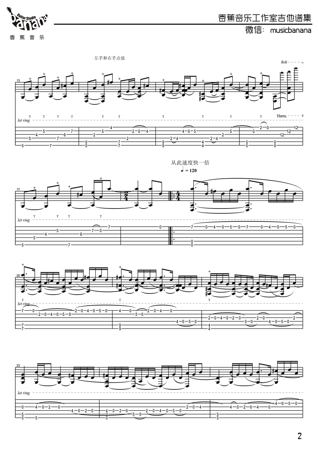 《卡农吉他谱点弦版-卡农六线谱-图片谱完整版》吉他谱-C大调音乐网