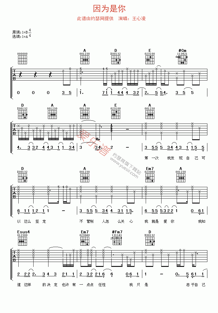 《王心凌《因为是你》》吉他谱-C大调音乐网