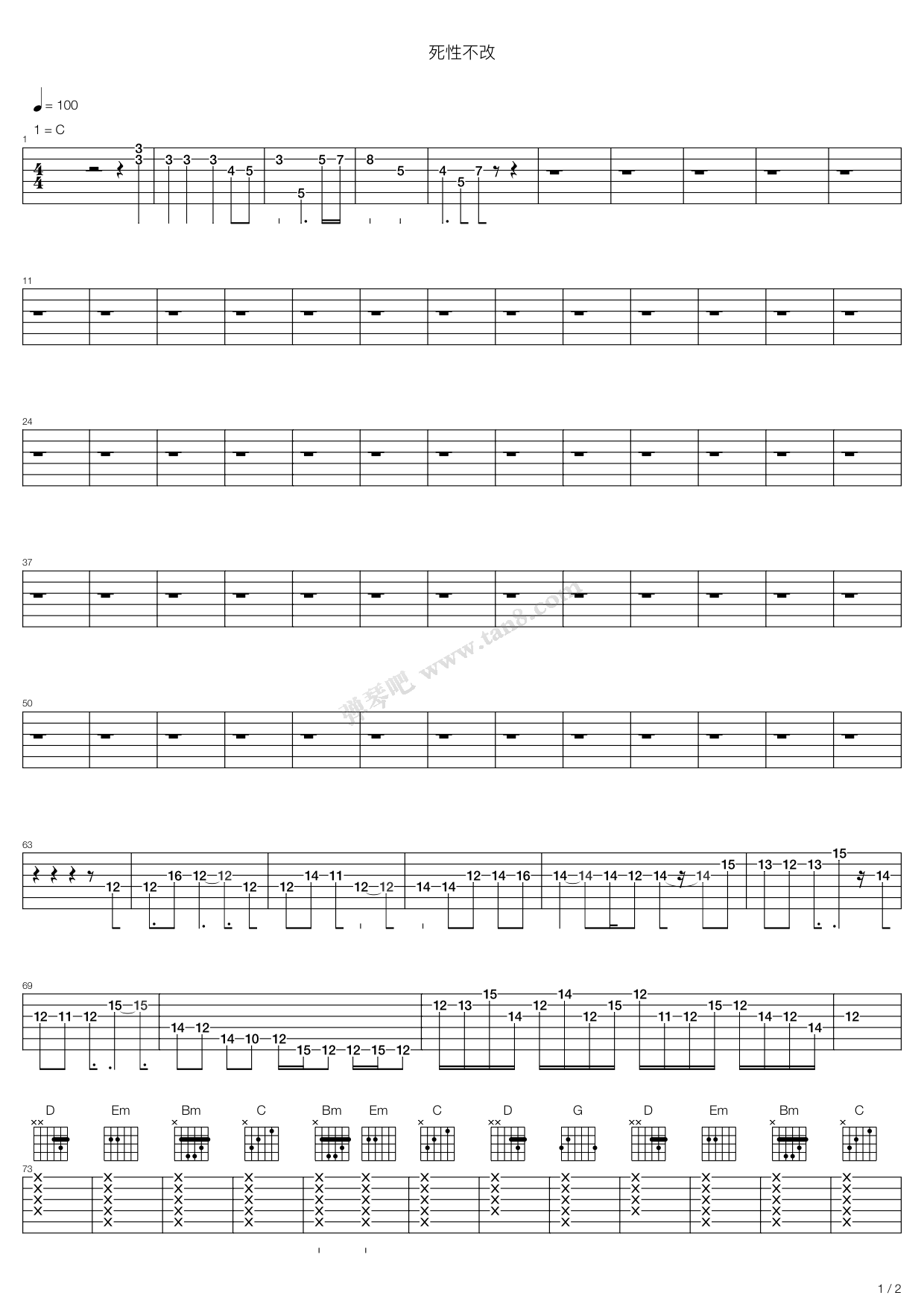 《死性不改》吉他谱-C大调音乐网