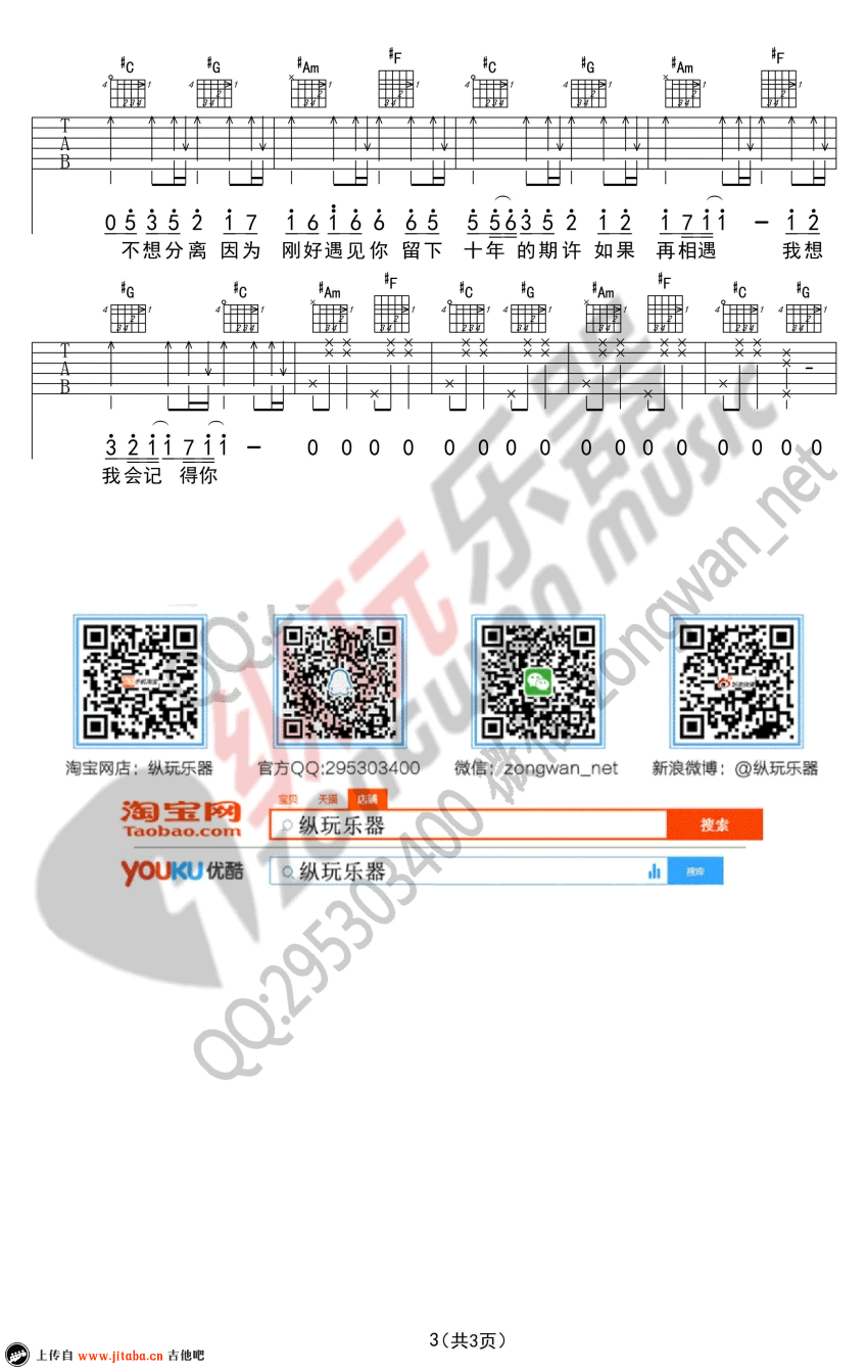 《李玉刚《刚好遇见你》吉他谱_六线弹唱图谱》吉他谱-C大调音乐网